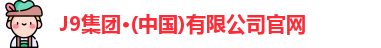 j9国际站